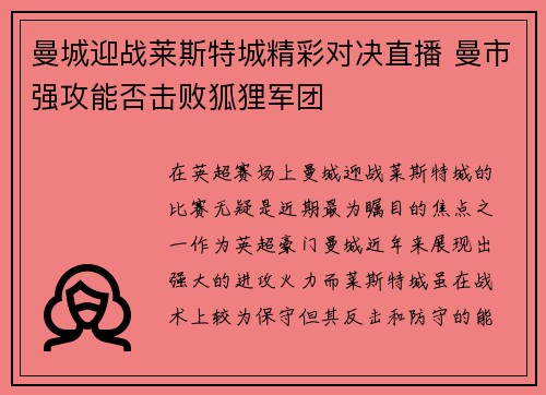 曼城迎战莱斯特城精彩对决直播 曼市强攻能否击败狐狸军团