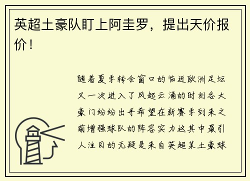 英超土豪队盯上阿圭罗，提出天价报价！